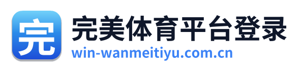 完美体育平台登录